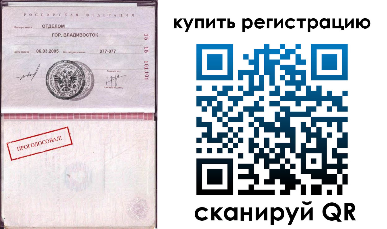 временная регистрация для всех в Палласовке